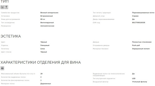 Встраиваемый винный шкаф Smeg (Смег) CVI129B3