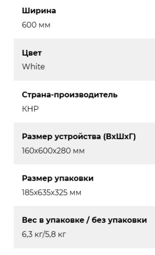 Встраиваемая вытяжка Lex (Лекс) Hogan G 600 White