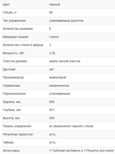 Электрический духовой шкаф Weissgauff (Вайсгауф) EOM 266 PMB