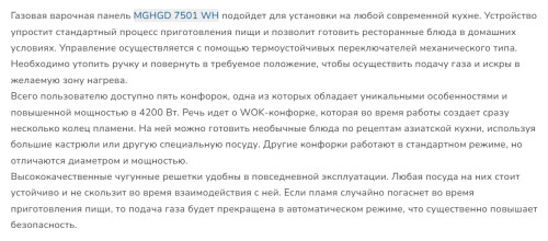Газовая варочная панель MILLEN (Миллен) MGHGD 7501 WH