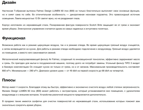 Вытяжка Falmec (Фалмек) Lumen 60 P.E. Inox
