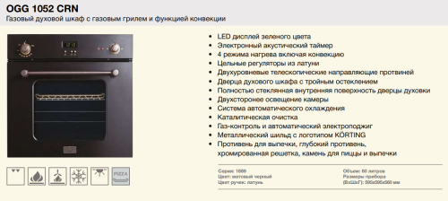 Газовый духовой шкаф Korting (Кёртинг) OGG 1052 CRN