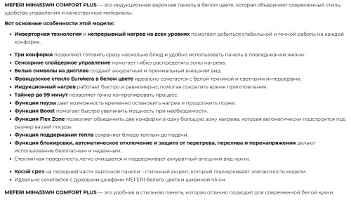 Индукционная варочная панель Meferi (Мефери) MIH453WH COMFORT PLUS