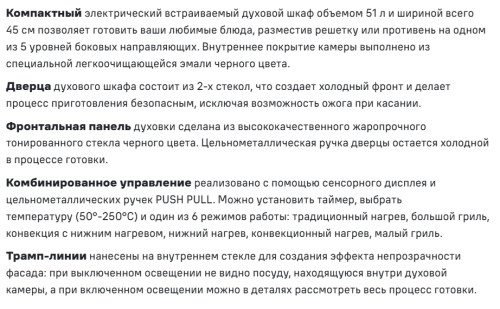 Электрический духовой шкаф MAUNFELD (Маунфилд) EOEM516PB2