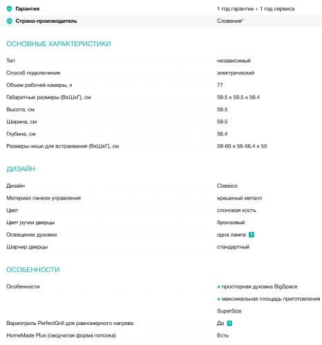Электрический духовой шкаф Gorenje (Горенье) BO6735CLI