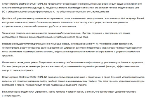 Сплит-система Electrolux (Электролюкс) EACS-12HAL/N8