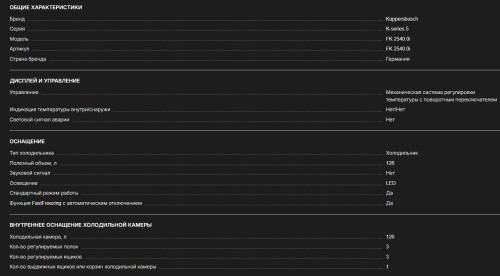 Встраиваемый холодильник Kuppersbusch (Купперсбуш) FK 2540.0i