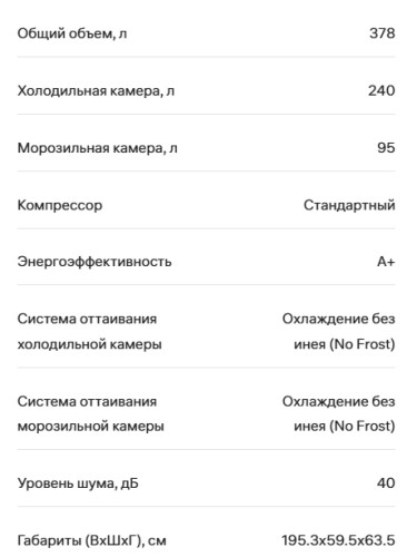 Холодильник NORDFROST (Нордфрост) RFC 390D NFW