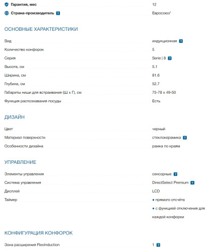 Индукционная варочная панель Bosch (Бош) PXV875DC1E
