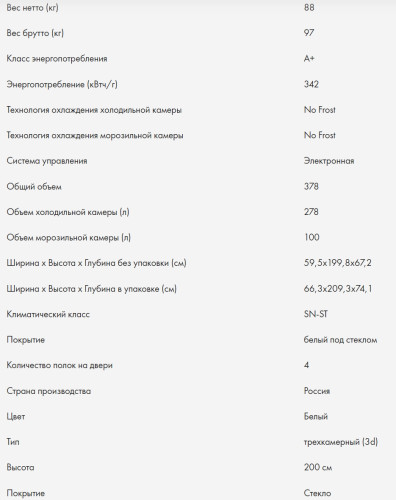 Холодильник Haier (Хайер) A2F637CGWG