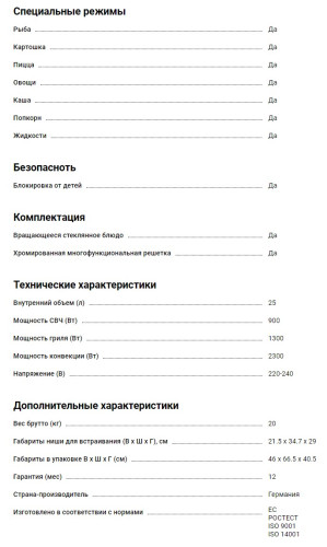 Встраиваемая микроволновая печь Kaiser (Кайзер) EM 2545 ElfAD