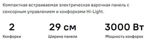 Электрическая варочная панель MAUNFELD (Маунфилд) AVCE3024SBK