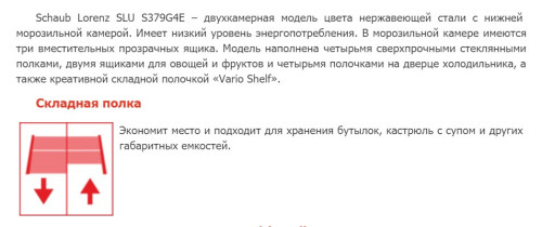 Холодильник Schaub Lorenz (Шауб Лоренц) SLU S379G4E