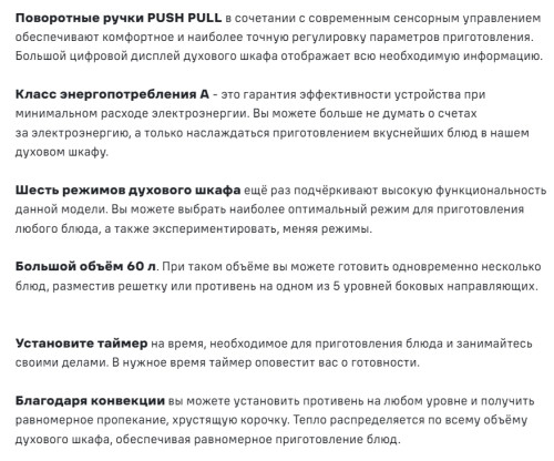 Электрический духовой шкаф MAUNFELD (Маунфилд) AEOH6062B