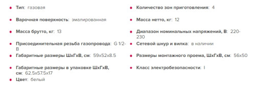 Газовая варочная панель GEFEST (Гефест) ПВГ 1212-01