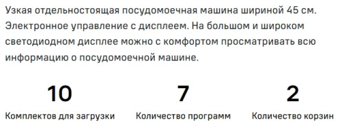 Посудомоечная машина MAUNFELD (Маунфилд) MWF45220W