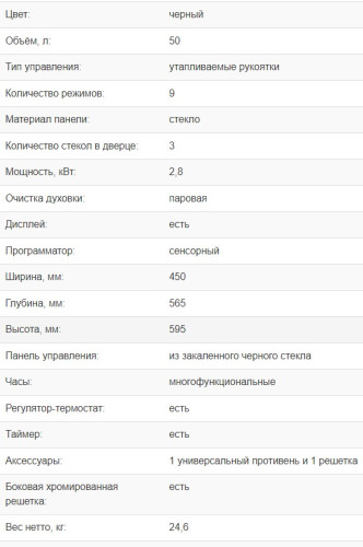 Электрический духовой шкаф Weissgauff (Вайсгауф) EOY 459 PDB