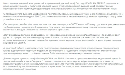 Электрический духовой шкаф DeLonghi (ДеЛонги) CM 9L AN PPP RUS