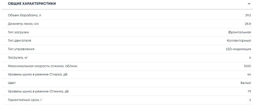 Стиральная машина Бирюса WM-ME610/04