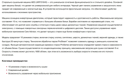 Стиральная машина с сушкой AEG (АЕГ) LWR73164Q