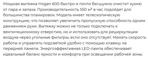 Встраиваемая вытяжка Lex (Лекс) Hogan 600 Inox