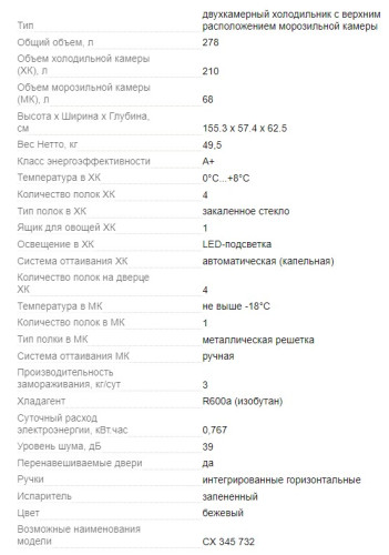 Холодильник NORDFROST (Нордфрост) NRT 145 732