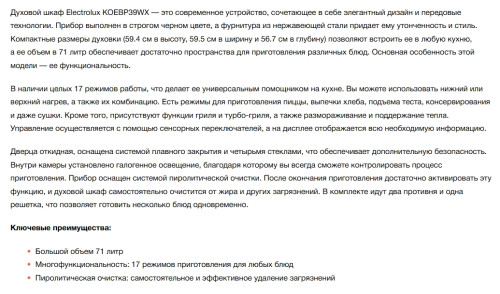 Электрический духовой шкаф Electrolux (Электролюкс) KOEBP39WX