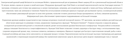 Электрический духовой шкаф Bertazzoni (Бертаззони) F6011PROVPTX/23