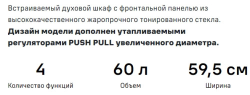 Электрический духовой шкаф MAUNFELD (Маунфилд) AEOC6040W