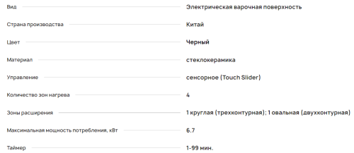 Электрическая варочная панель Krona (Крона) Brillare 60 bl