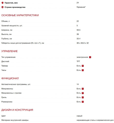 Встраиваемая микроволновая печь Kuppersbusch (Купперсбуш) ML 6330.0 GPH 7
