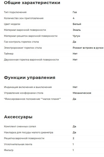 Газовая варочная панель GEFEST (Гефест) СГ СН 1211