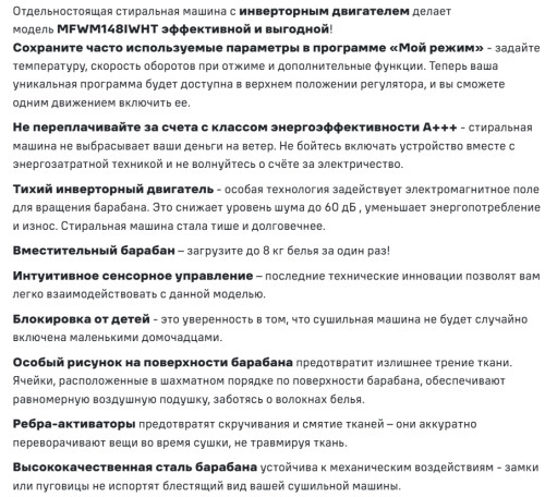 Стиральная машина MAUNFELD (Маунфилд) MFWM148IWHT