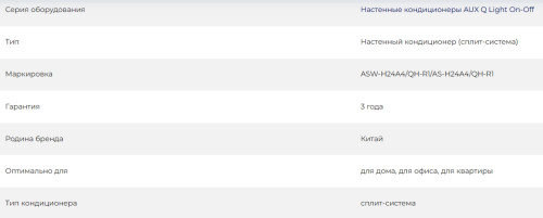 Сплит-система AUX ASW-H24A4/QH-R1 / AS-H24A4/QH-R1