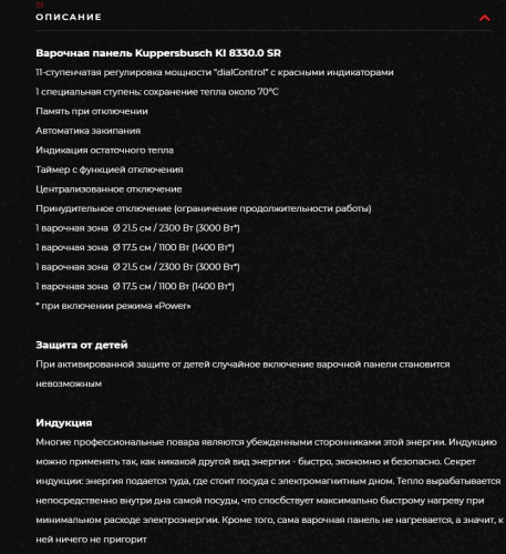 Индукционная варочная панель Kuppersbusch (Купперсбуш) KI 8330.0 SR