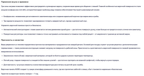 Газовая варочная панель NORD (Норд) HM 4532 Y