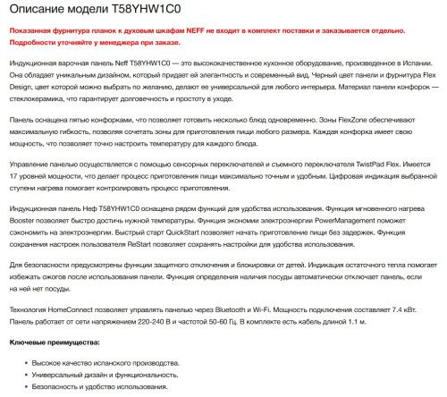 Индукционная варочная панель NEFF (Нефф) T58YHW1C0