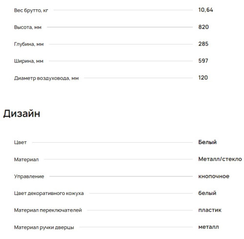 Вытяжка Krona (Крона) FIONA 600 white PB