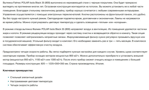Вытяжка Falmec (Фалмек) Polar Isola Black 35