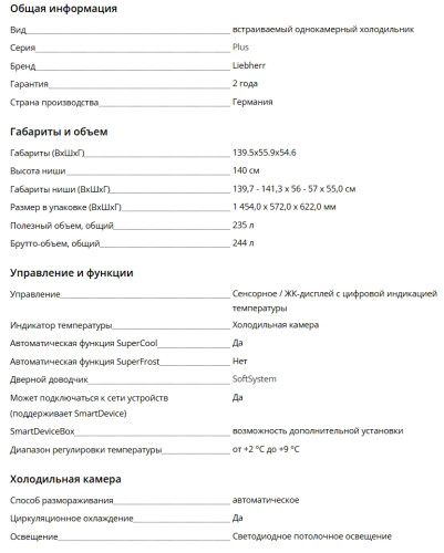 Встаиваемый холодильник Liebherr (Либхер) IRd 4520