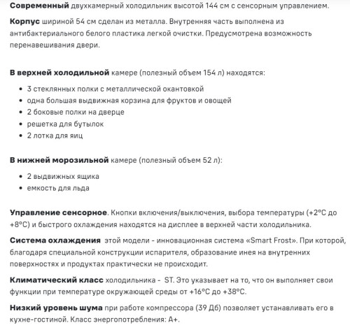 Холодильник MAUNFELD (Маунфилд) MFF144SFW