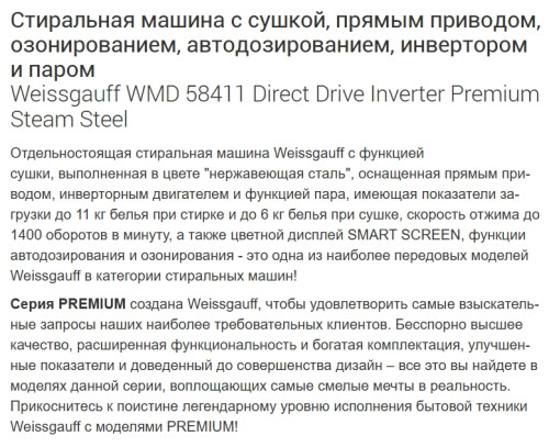 Встраиваемая стиральная машина Weissgauff (Вайсгауф) WMD 58411 Direct Drive Inverter Premium Steam Steel