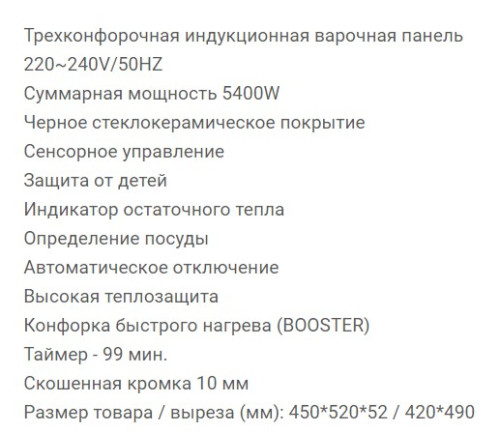 Индукционная варочная панель RICCI (Риччи) DCL-B35401B