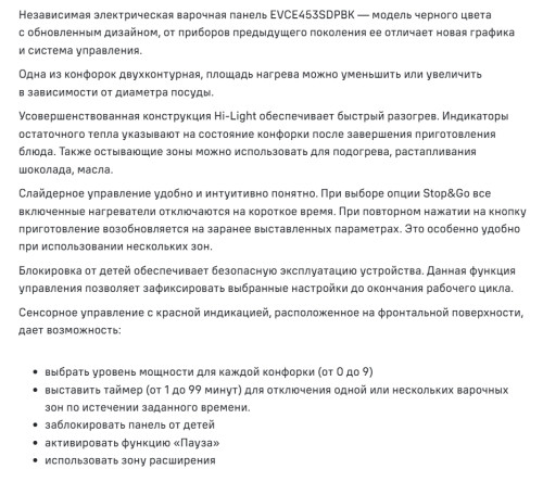 Электрическая варочная панель MAUNFELD (Маунфилд) EVCE453SDPBK