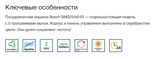 Посудомоечная машина Bosch (Бош) SMS25AI05E