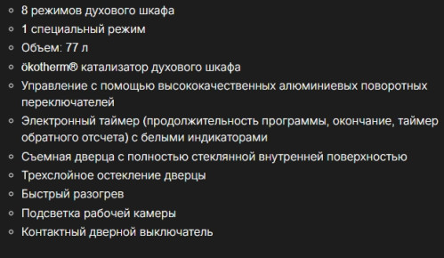 Электрический духовой шкаф Kuppersbusch (Купперсбуш) B 9330.0 S2 Black Chrome