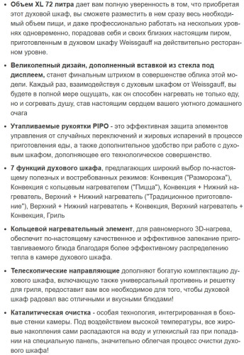 Электрический духовой шкаф Weissgauff (Вайсгауф) EOV 770 PDX