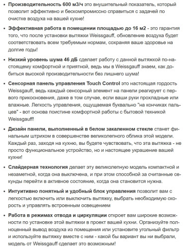 Встраиваемая вытяжка Weissgauff (Вайсгауф) TEL 600 TC WH