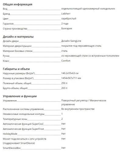 Холодильник Liebherr (Либхер) Kel 2834