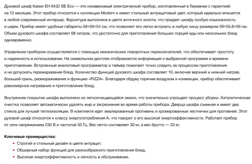 Электрический духовой шкаф Kaiser (Кайзер) EH 6432 BE Eco